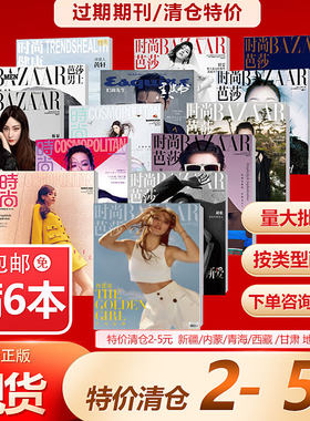 过期期刊杂志清仓特价2-5元/