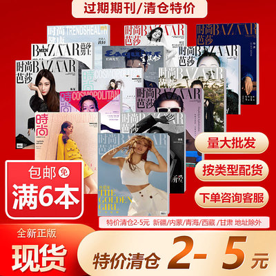 过期期刊杂志清仓特价2-5元/