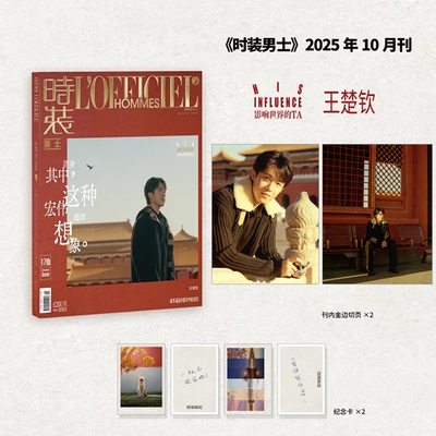 计入销量 《时装》男士10期 王楚钦封面+刊内金边切页2张+纪念卡2张 时装男士LOFFICIEL杂志2025年10/十月 王楚钦