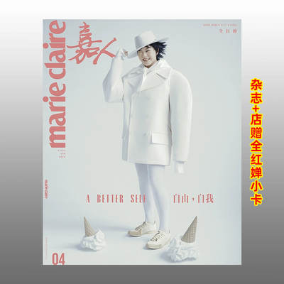 计入销量 嘉人 4月 全红婵封面杂志+店赠小卡 嘉人marie claire杂志2026年4/四月刊 全红婵封面杂志 期刊杂志 仕道书店