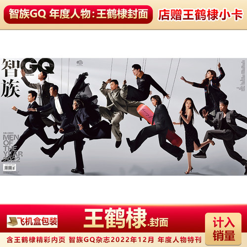 智族GQ12月王鹤棣封面