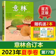 【2023年夏季卷】意林杂志合订本 2023年夏季卷/2022年秋季/春季/夏季/秋季/冬季卷第71/72/73卷可选 意林2021少年版中小学生