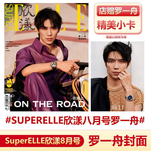 欣漾杂志八月罗一舟封面