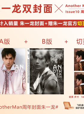 计入销量 AnotherMan Issue10 朱一龙A/B封面+赠官方切页  AnotherMan卓识杂志2025年 Issue10 朱一龙 周年刊