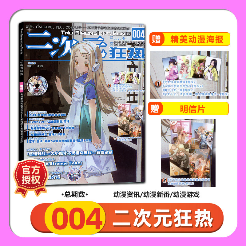 二次元狂热杂志2026年特辑4 一番星 总第004期 003/002/001/200/199期 绝对领域动漫杂志海报游戏动漫书少女期刊漫画全年订阅