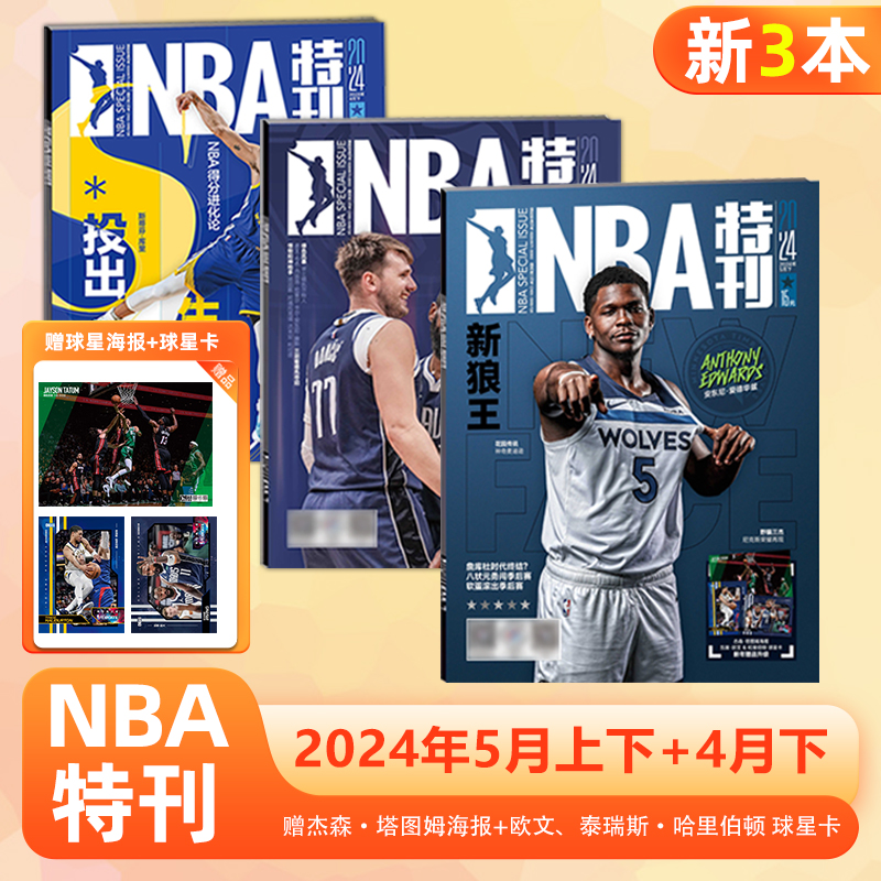 3本装赠NBA球星大海报！