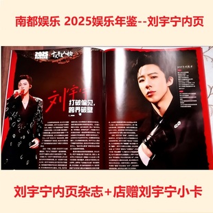 官方正版 南都娱乐杂志 2025南都娱乐年鉴 生万物易烊千玺/辛芷蕾/舒淇/饺子导演/杨幂/刘宇宁/叶童/单依纯/临沂房主任/阿云嘎封面