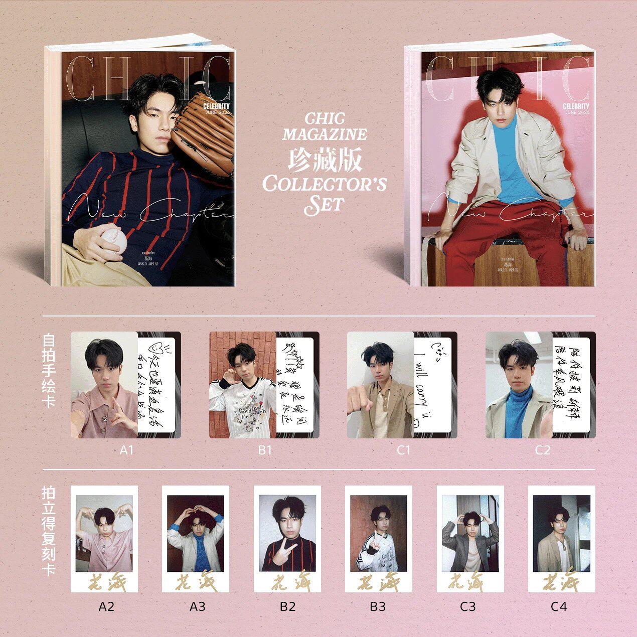 计入销量 CHIC小资风尚 2026年1月 李柯以/肖顺尧/岳雨婷/2025年12月杨丞琳/ 陈瑶/金明洙/代露娃/田小娟封面 CHIC小资风尚杂志