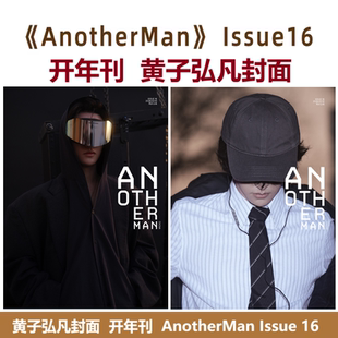 计入销量 黄子弘凡封面+店赠小卡 Another Man Issue 16 黄子弘凡 AnotherMan中文版杂志2026年1月/OK精彩/费加罗/环球人物