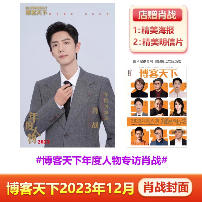 博客天下杂志12月肖战封面