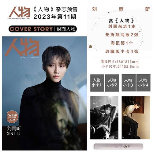 人物杂志11月刘雨昕封面