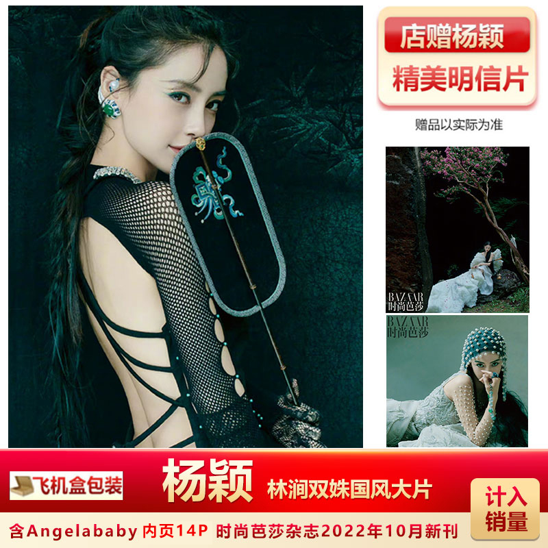 时尚芭莎10月angelababy