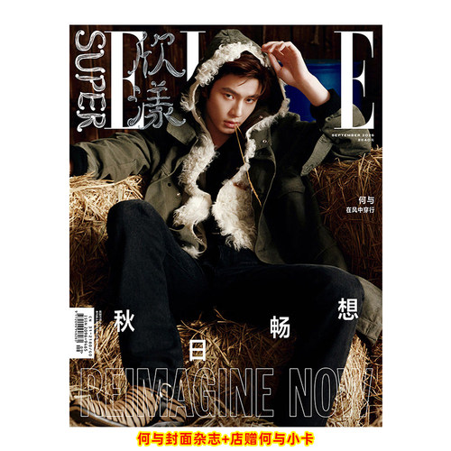计入销量 SuperELLE欣漾 九月 何与封面杂志+店赠小卡 SuperELLE欣漾杂志2026年9/金九月 何与/郑秀晶/赵今麦/金允植/朴时宇/势界
