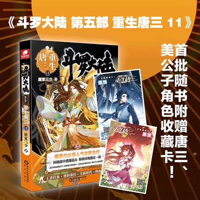 重生唐三11斗罗大陆5