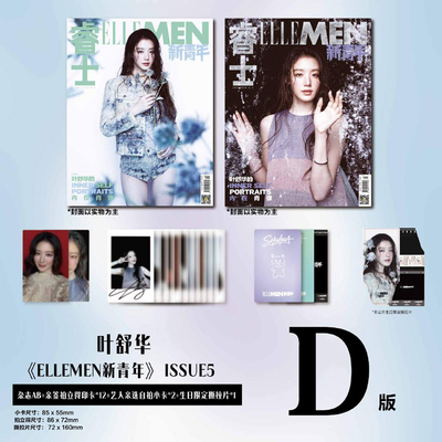 计入销量 睿士新青年 ISSUE5 叶舒华封面D版: A+B封面+12张印签拍立得+2张自拍小卡+撕拉片 ELLEMEN新青年杂志2025年 ISSUE 5 华道