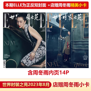 ELLE金九月 周冬雨封面+店赠周冬雨小卡 飞机盒包 计入销量 ELLE世界时装之苑杂志2023年9月  周冬雨复古名伶大片