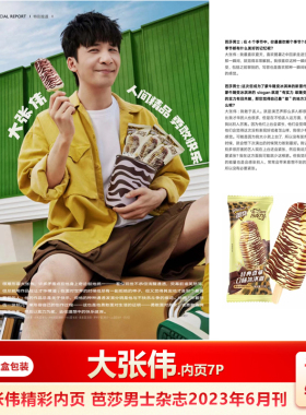 现货 芭莎男士6月 含大张伟特别报道内页大片共7P 芭莎男士杂志2023年6月刊 封面米卡/内页葛秋谷/李奕臻/杨和苏/王阳
