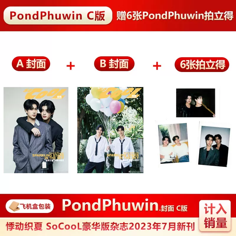 Socool Deluxe версия Июль Pondphuwin A/B/C издания подарки создание 6 карточек маленькая карточка включена в Socool Search Cool Luxury Magazine 2023 Июль/Июль Pondphuwin печатный журнал пульс Xia Xia Xia Xia Xia