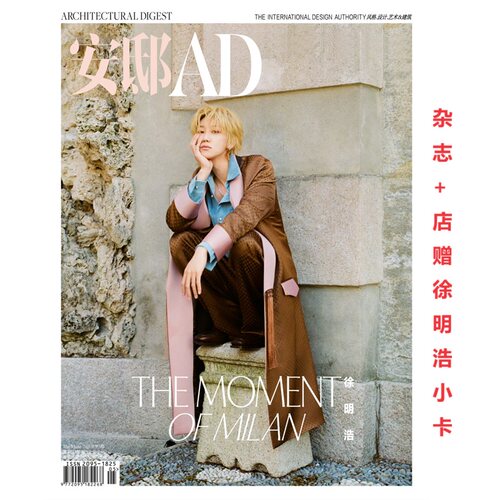 计入销量 安邸AD 5-6月 徐明浩封面+店赠小卡 安邸AD杂志 2026年5-6月刊 徐明浩封面/ 费加罗MadameFigaro杂志2025年三/3月 徐明浩