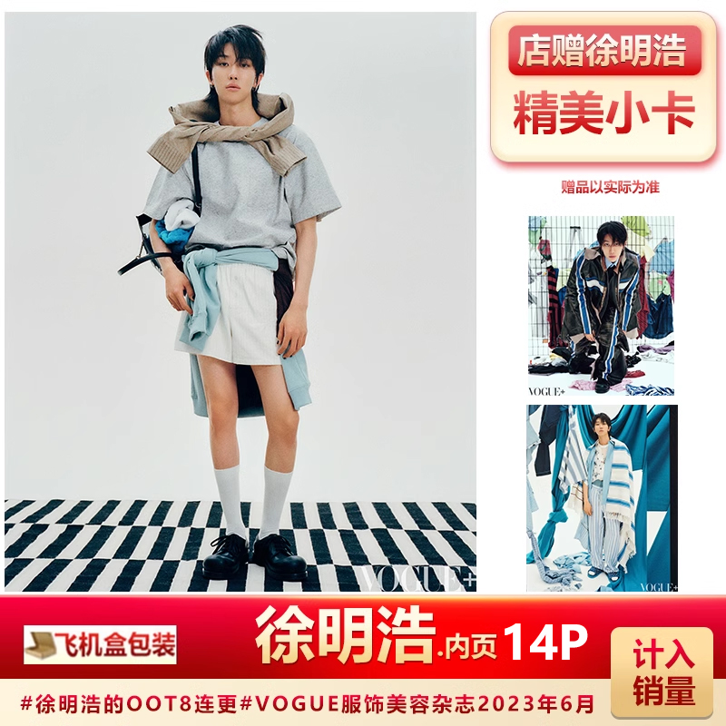 VOGUE杂志徐明浩内页