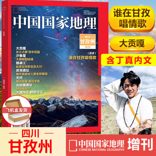 时尚旅游3月丁真封面+店赠小卡