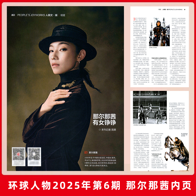 环球人物杂志2025年3月下第6期 那尔那茜内页