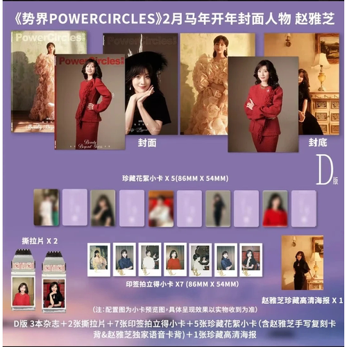 计入销量 势界杂志 2月 赵雅芝封面D版一键毕业全套装：A+B+C版套装 势界POWERCIRCLES杂志2026年2月马年开年刊 赵雅芝封面套装