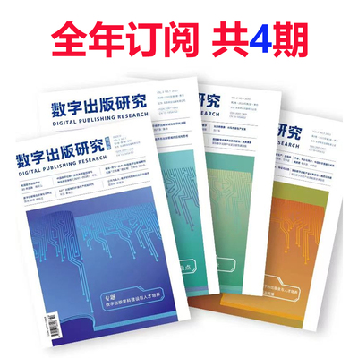 《数字出版研究》杂志2023年季刊