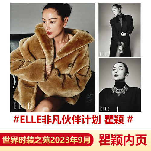 ELLE九月瞿颖内页计入销量
