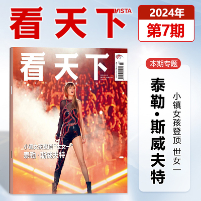 Vista看天下2024年第3期