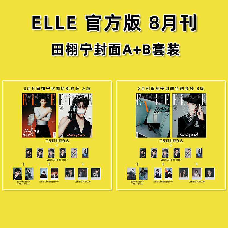 计入销量 官方版 ELLE 5月 TOP登陆少年组合+人生四格+拍立得+小卡 ELLE世界时装之苑杂志2026年5/五月朱志鑫张泽禹张极左航苏新皓