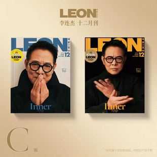 计入销量 LEON 中文版 十二月 李连杰官方C版：A+B版封面 LEON中文版杂志2025年12月闭年刊 李连杰封面+内页大片