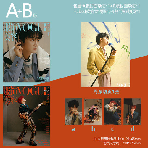 计入销量 服饰与美容VOGUE MAN 2月 周深 A版封面+B版封面 含官方拍立得照片卡abcd款 共4张+1张切页 2026年2月杂志周深封面/人物