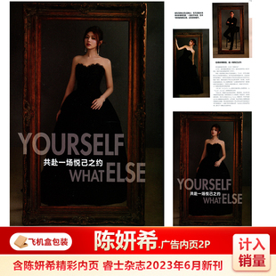 现货 睿士6月 含陈妍希内页2P 计入销量 飞机盒包 ELLEMEN睿士杂志2023年6/六月 含陈妍希内页2P  封面随机发