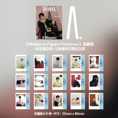 计入销量 费加罗 4月田嘉瑞A/B版套组：3本封面杂志+赠15张官方版印刷拍立得  Figaro费加罗男士杂志2025年四月田嘉瑞封面