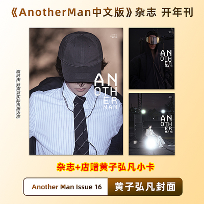 计入销量 黄子弘凡/宋威龙/王嘉尔封面 Another Man中文版 Issue 16 Another Man 卓识中文版杂志2026年1月 开年刊