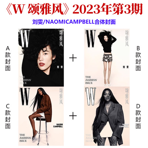 W中文版杂志第3期刘雯