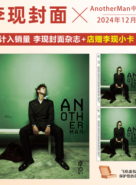 计入销量 AnotherMan 12月 李现封面+店赠李现小卡 AnotherMan中文版杂志2024年12/十二月李现封面
