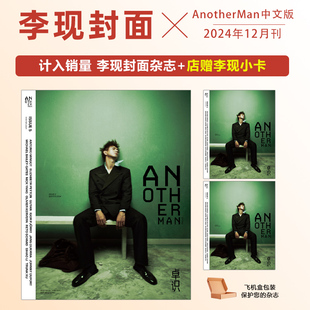 计入销量 AnotherMan 12月 李现封面+店赠李现小卡 AnotherMan中文版杂志2024年12/十二月李现封面