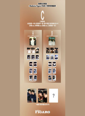 计入销量 费加罗1月 张康乐/马柏全封面+珍藏小卡/拍立得/AR小卡 Madame Figaro PARK费加罗杂志2025年1月特刊 张康乐马柏全双人
