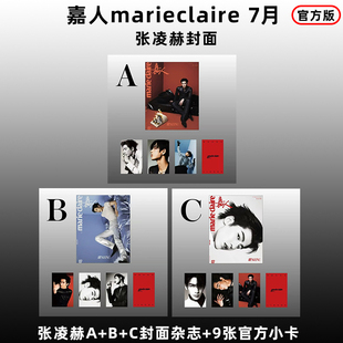 计入销量 官方版 嘉人 7月 张凌赫A/B/C封面+3张官卡 嘉人marie claire杂志2026年7/七月刊 张凌赫/ELLE世界时装之苑4月/环球人物