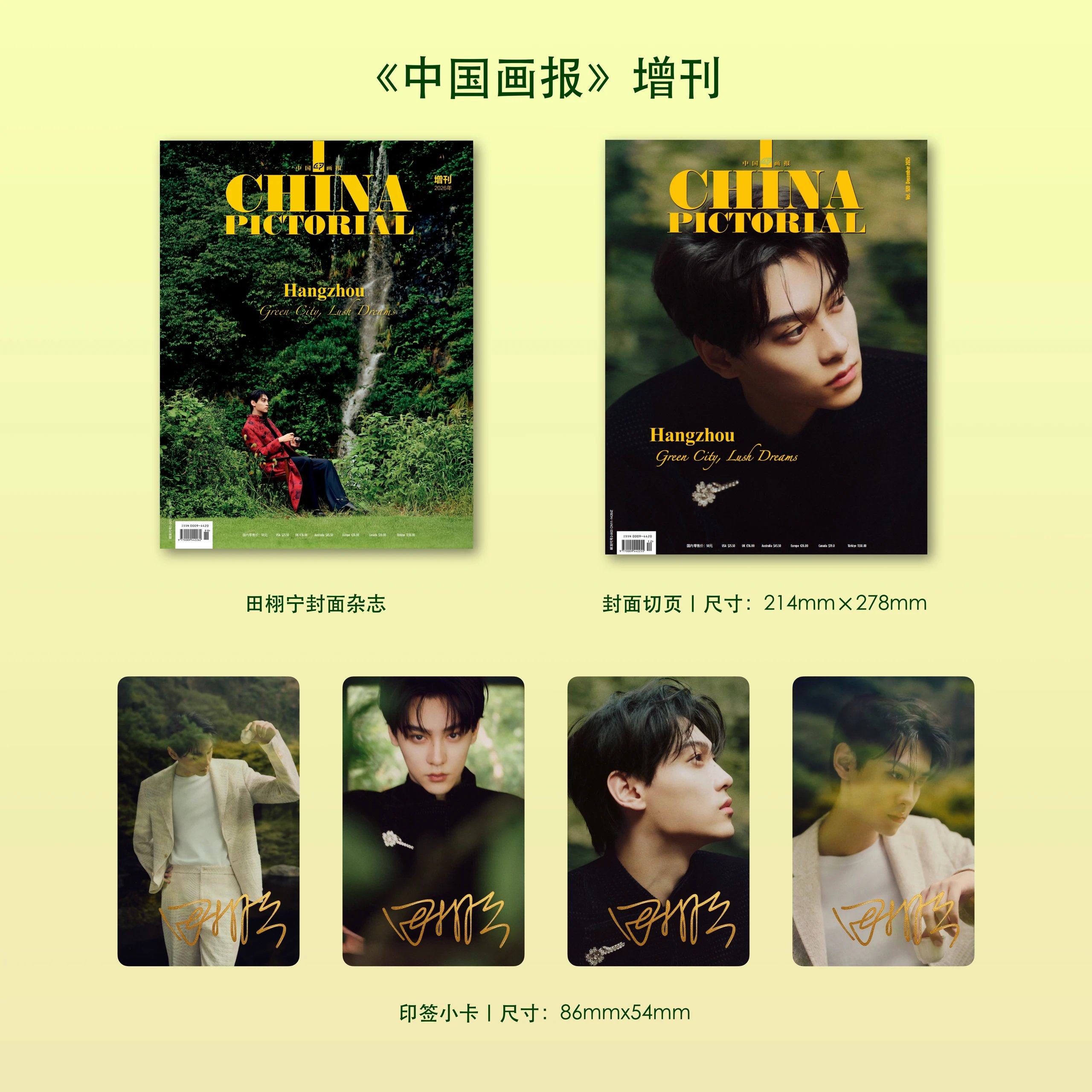 计入销量 中国画报增刊 田栩宁封面+赠4张官方小卡+官方切页 中国画报杂志2026年增刊/人民画报社/Madame新视线/metal中文版田栩宁