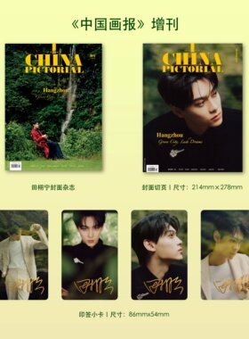 计入销量 中国画报增刊 田栩宁封面+赠4张官方小卡+官方切页 中国画报杂志2026年增刊/人民画报社/Madame新视线/metal中文版田栩宁