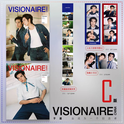 计入销量 VISIONAIRE中文杂志 于适 C版套装：A+B封面杂志+折页+书签+隐藏小卡 VISIONAIRE中文杂志2026年开年开季刊于适 时尚传媒