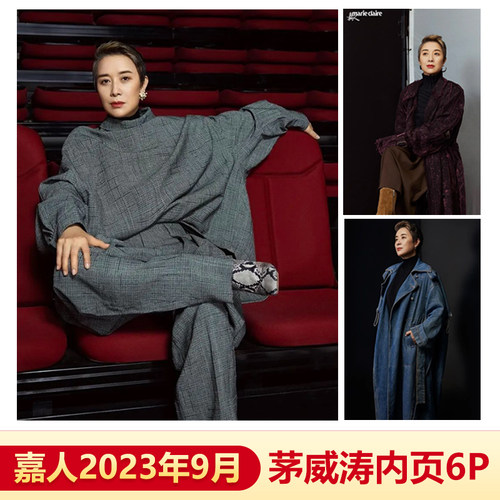 嘉人九月嘉人杂志2023年9月