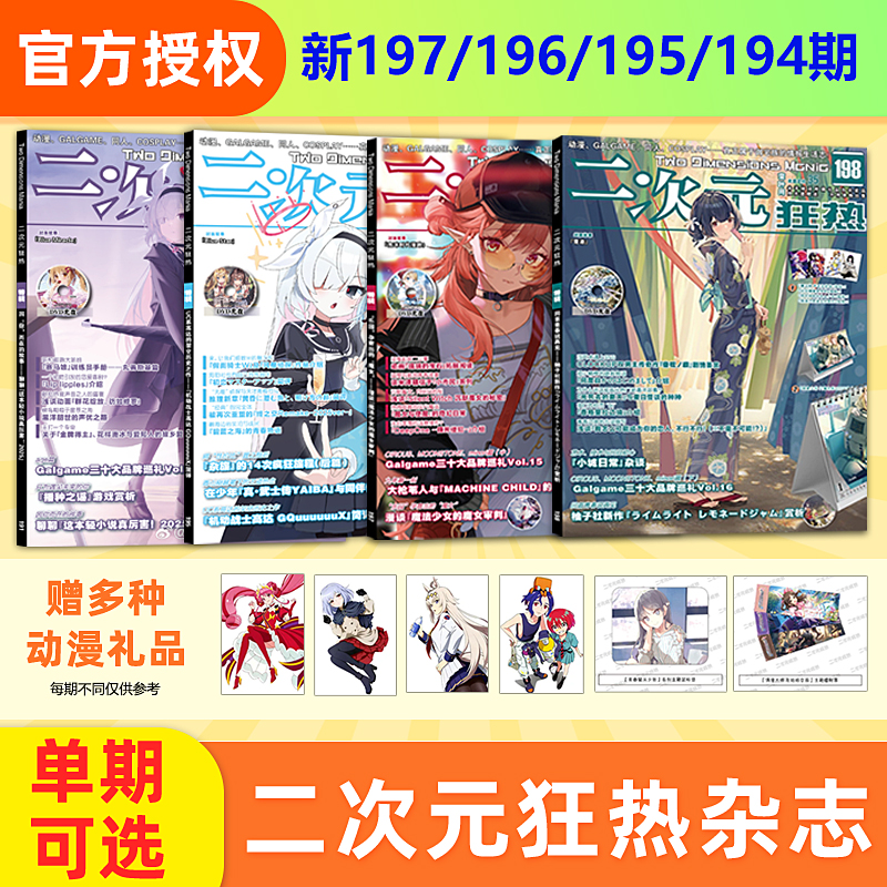 二次元狂热杂志2025年198/197/196/195/194/193/192/191/190期 绝对领域动漫杂志海报游戏动漫书少女期刊漫画全年订阅