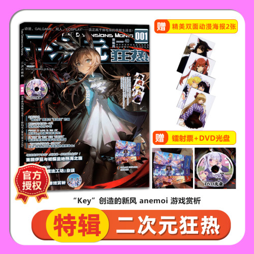 二次元狂热杂志2026年特辑1 “Key”创造的新风 200/199/198/197/196/195期 绝对领域动漫杂志海报游戏动漫书少女期刊漫画全年订阅