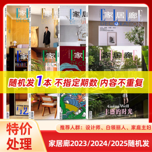 清仓处理 设计师导读 潢指南 特价 2024 2023年 室内装 三本 一本 装 家居廊杂志 五本 修 八本套装