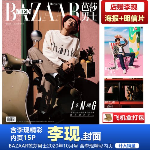 含李现内页15P+店赠李现海报+明信片