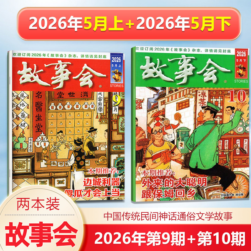 现货 新2本 故事会杂志2026年3月上下第5-6期+2月下第4期/2025年增刊冬/秋/夏/春季增刊中国传统民间文学文摘/校园版